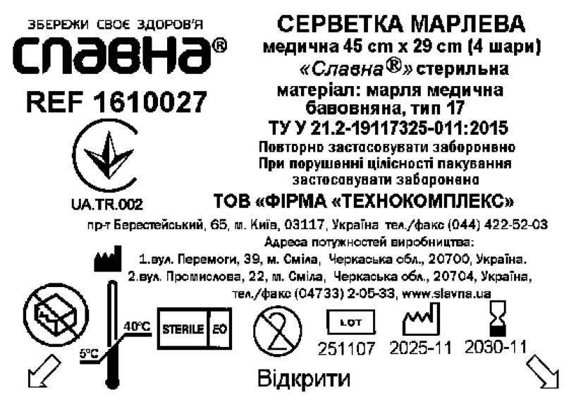 Серветка марлева медична 45 см х 29 см (4 шари) «Славна®» (марля медична бавовняна, тип 17) стерильна